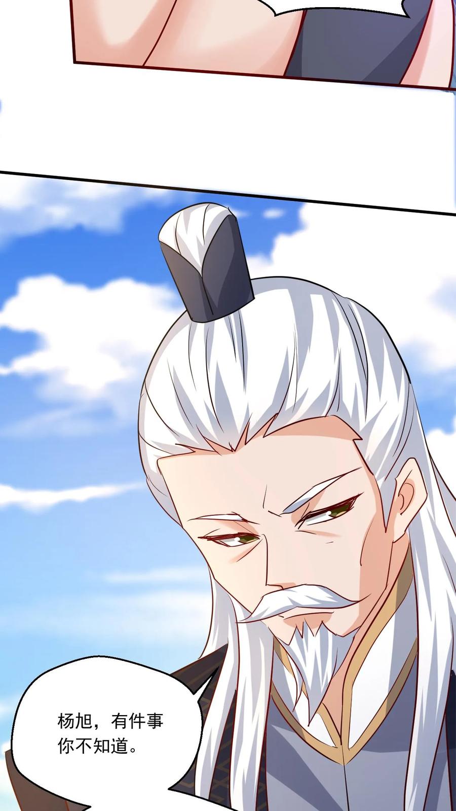 《玄幻，我能无限顿悟》第143话 高手现身 第22页
