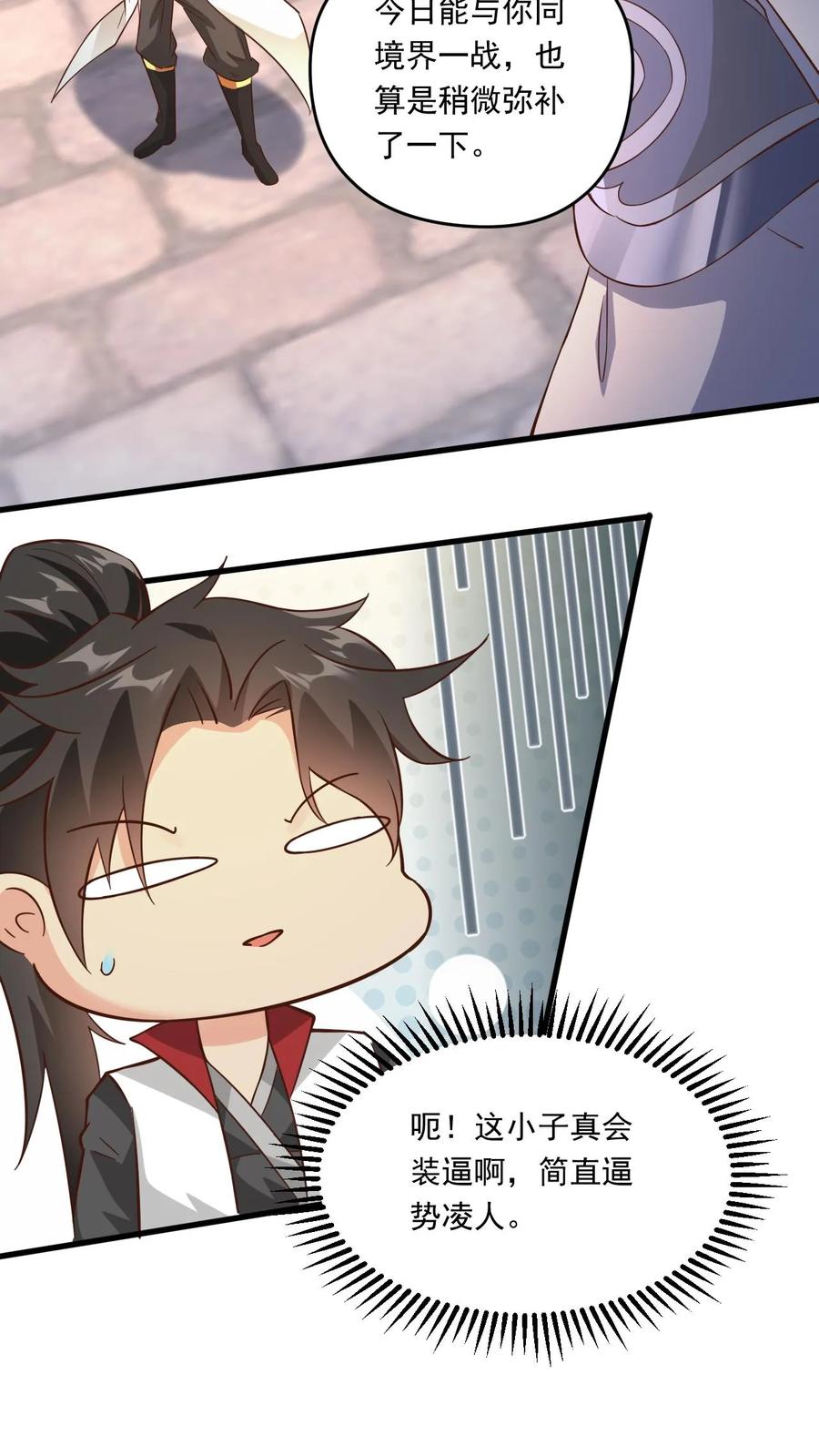 《玄幻，我能无限顿悟》第144话 决战准神子 第12页
