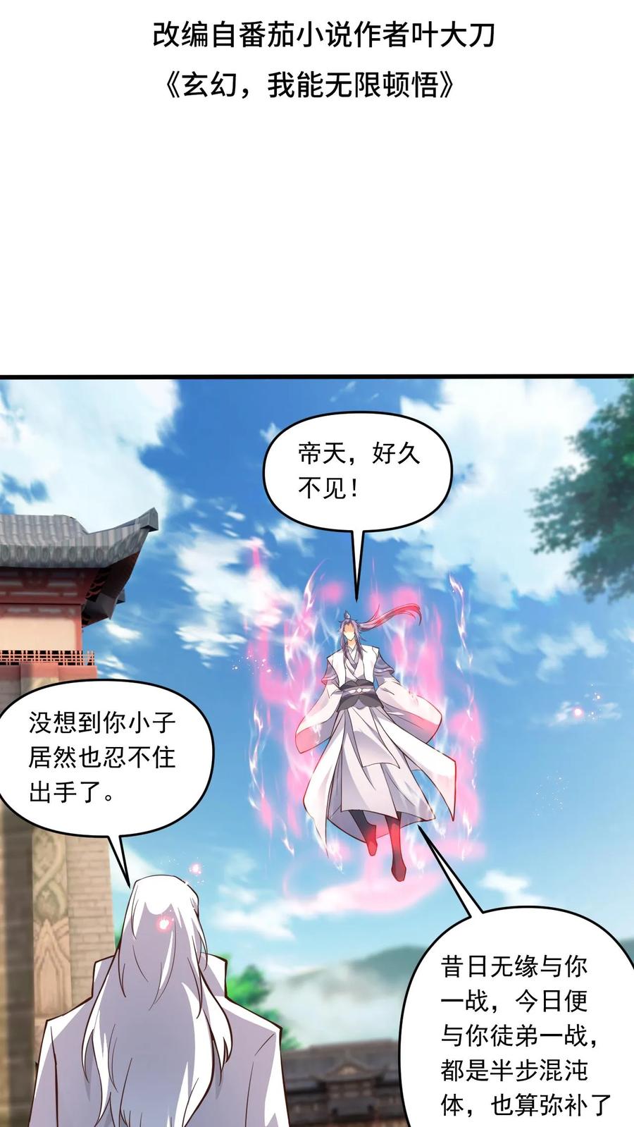 《玄幻，我能无限顿悟》第144话 决战准神子 第2页