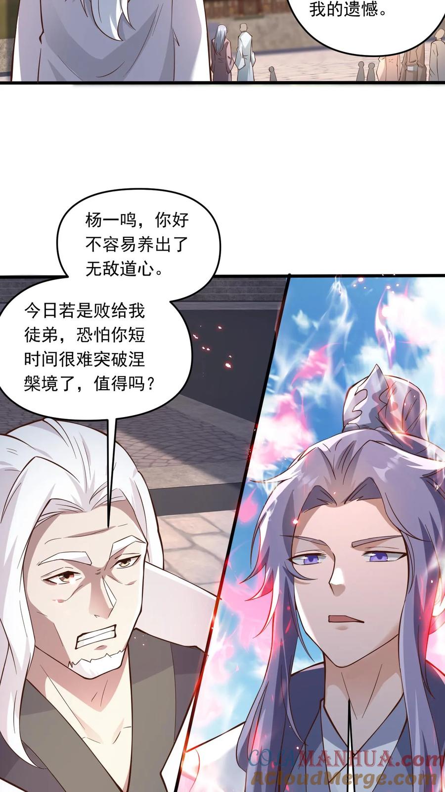 《玄幻，我能无限顿悟》第144话 决战准神子 第3页