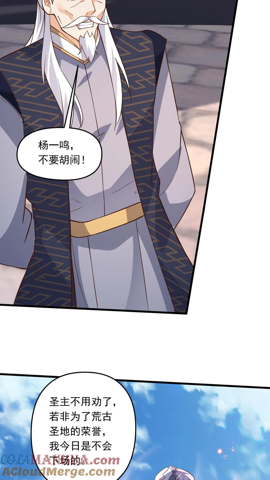 《玄幻，我能无限顿悟》第144话 决战准神子 第7页