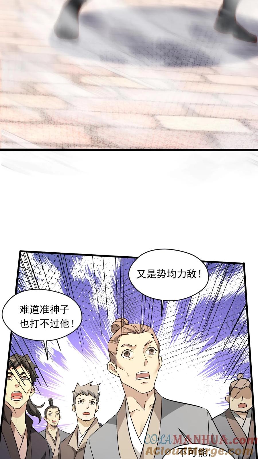 《玄幻，我能无限顿悟》第144话 决战准神子 第25页