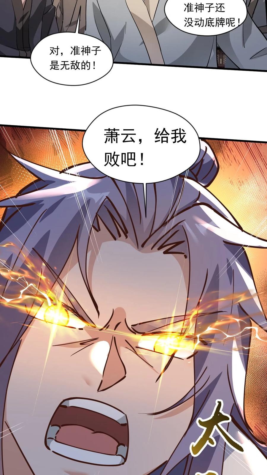 《玄幻，我能无限顿悟》第144话 决战准神子 第26页