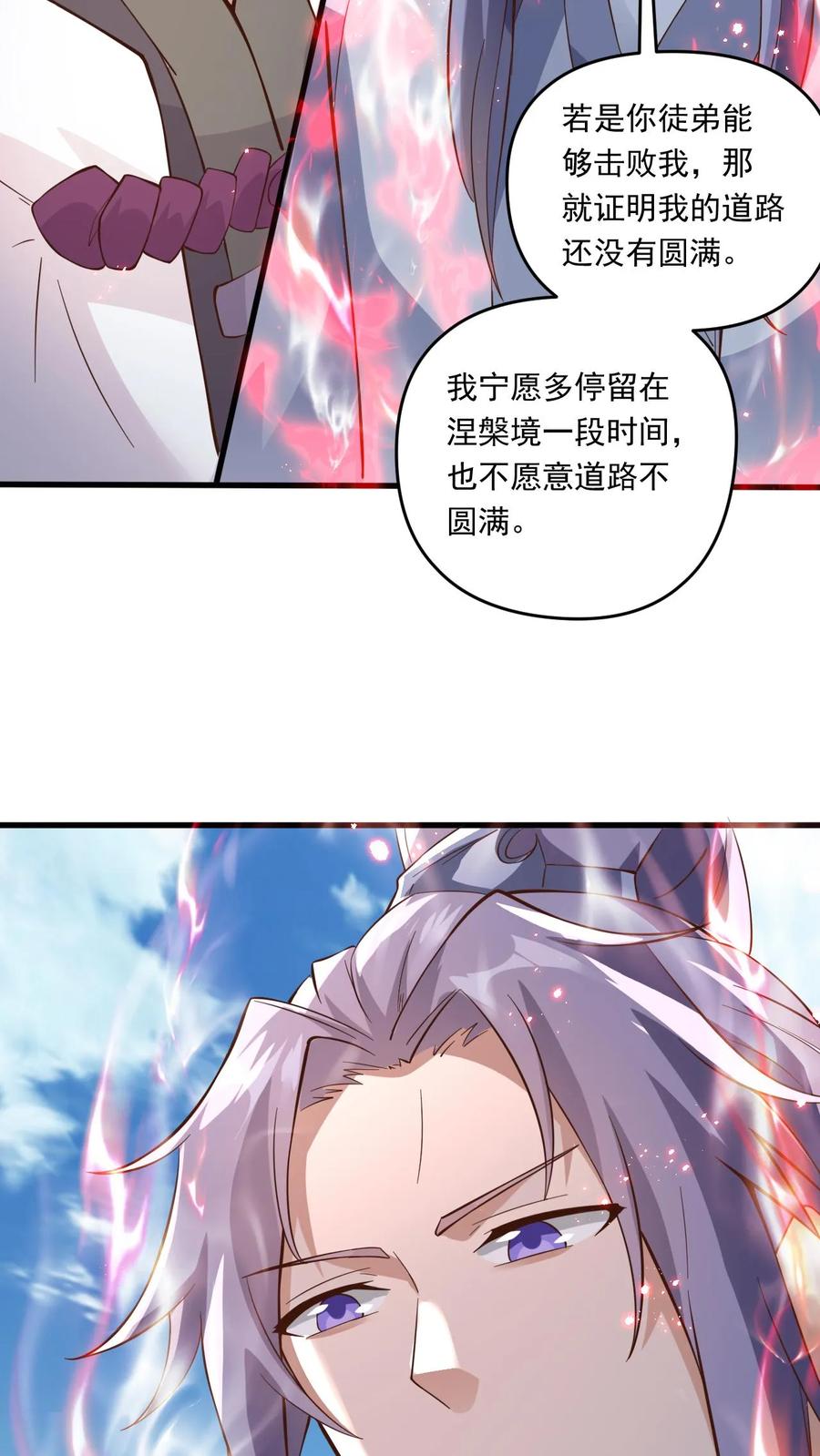 《玄幻，我能无限顿悟》第144话 决战准神子 第4页