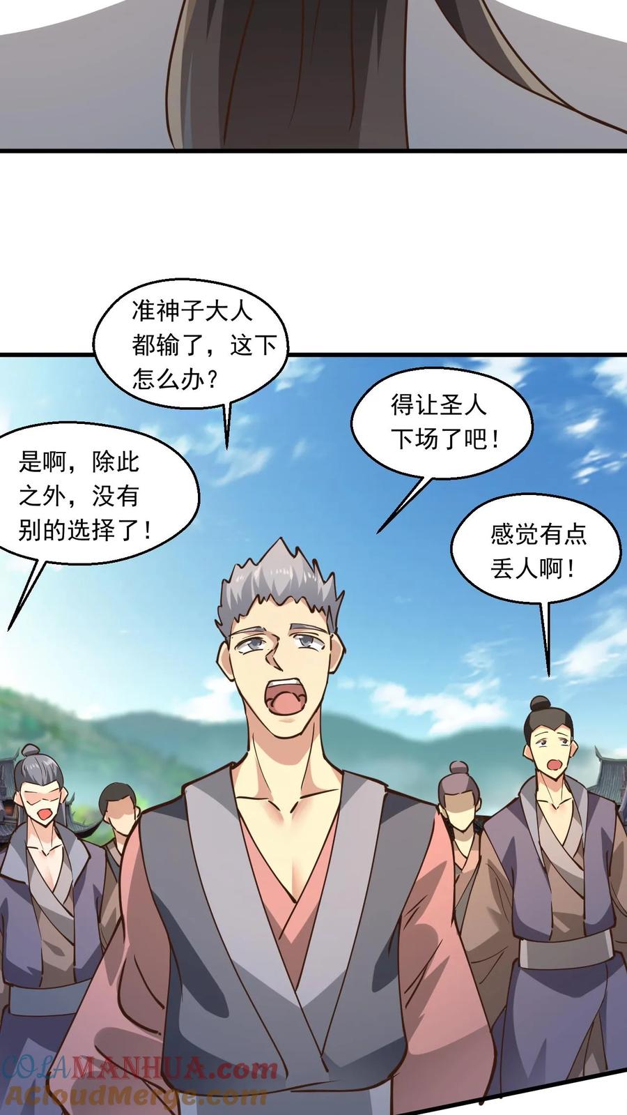 《玄幻，我能无限顿悟》第145话 无敌之姿 第32页