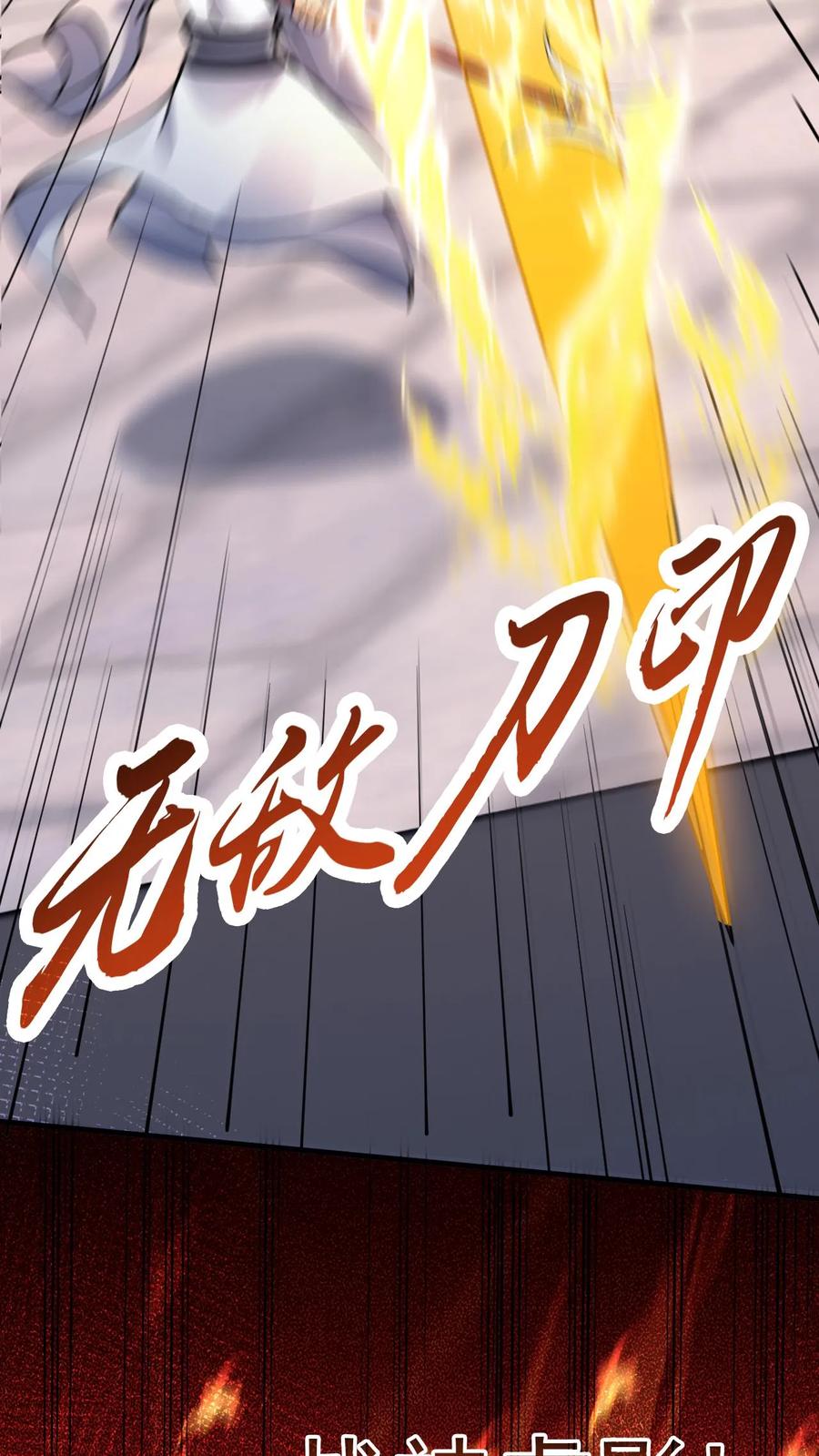 《玄幻，我能无限顿悟》第145话 无敌之姿 第15页