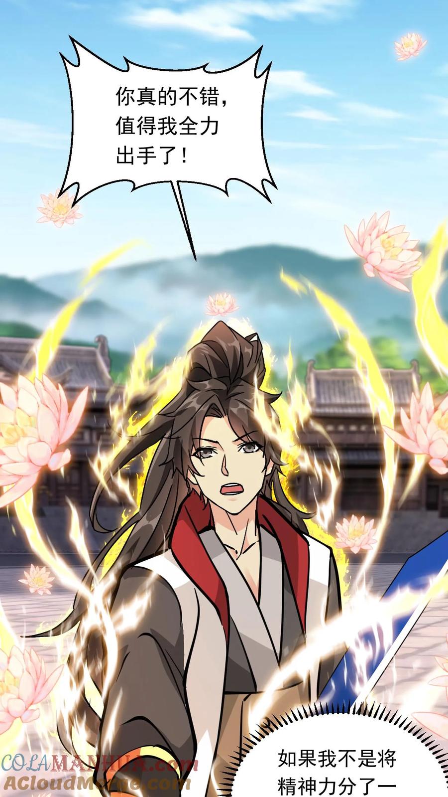 《玄幻，我能无限顿悟》第145话 无敌之姿 第12页