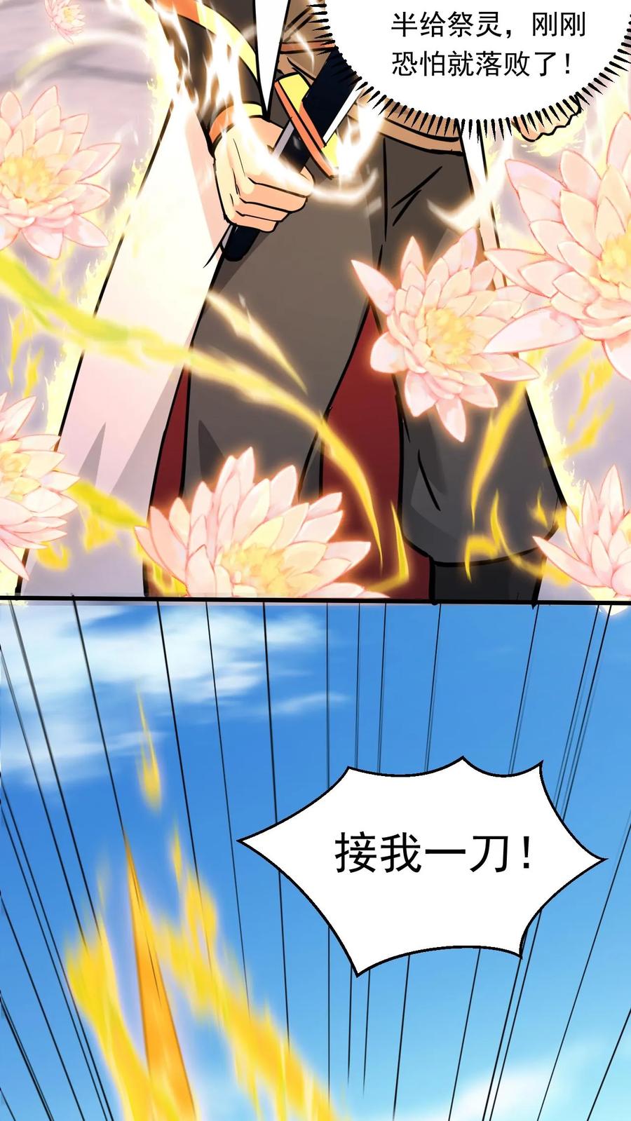 《玄幻，我能无限顿悟》第145话 无敌之姿 第13页