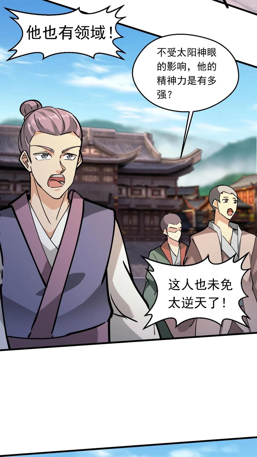 《玄幻，我能无限顿悟》第145话 无敌之姿 第11页