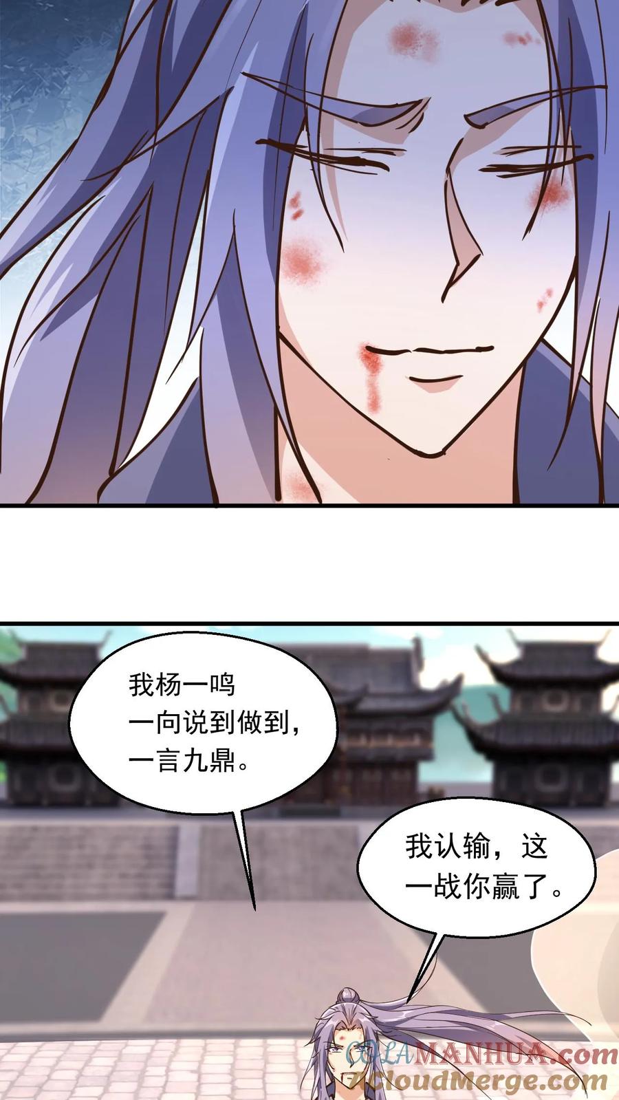 《玄幻，我能无限顿悟》第145话 无敌之姿 第30页