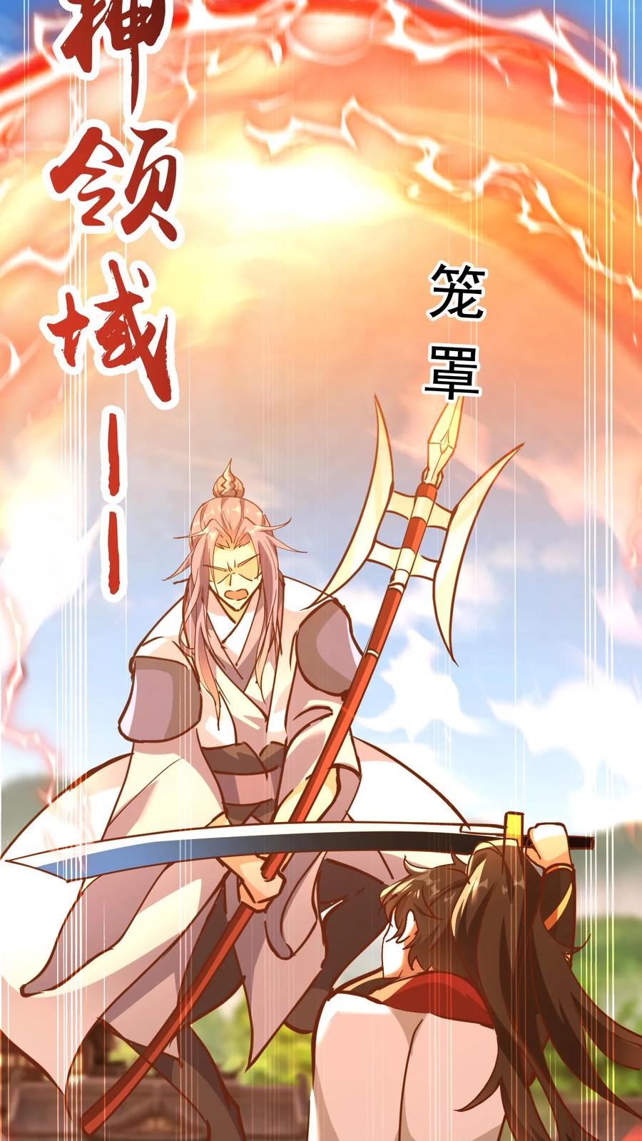 《玄幻，我能无限顿悟》第145话 无敌之姿 第3页