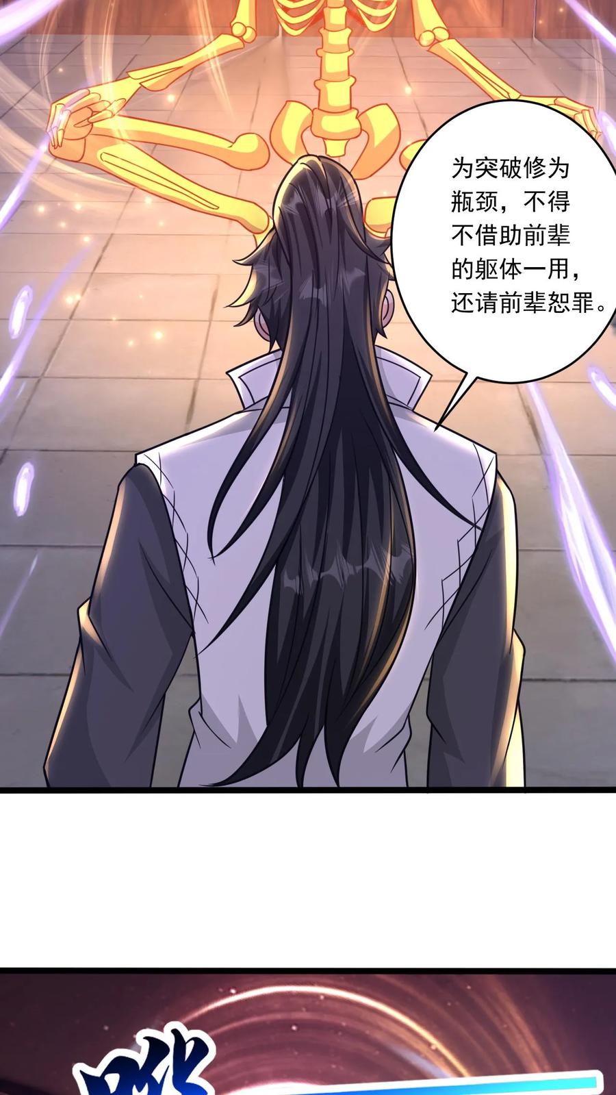 《玄幻，我能无限顿悟》第146话 真正的底牌 第12页