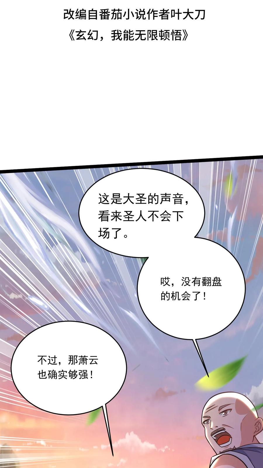 《玄幻，我能无限顿悟》第146话 真正的底牌 第2页