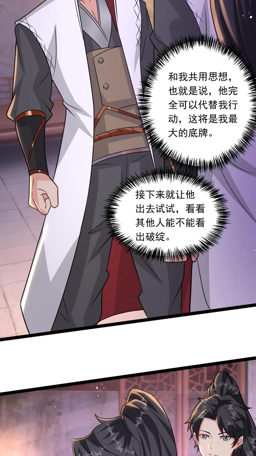 《玄幻，我能无限顿悟》第146话 真正的底牌 第26页
