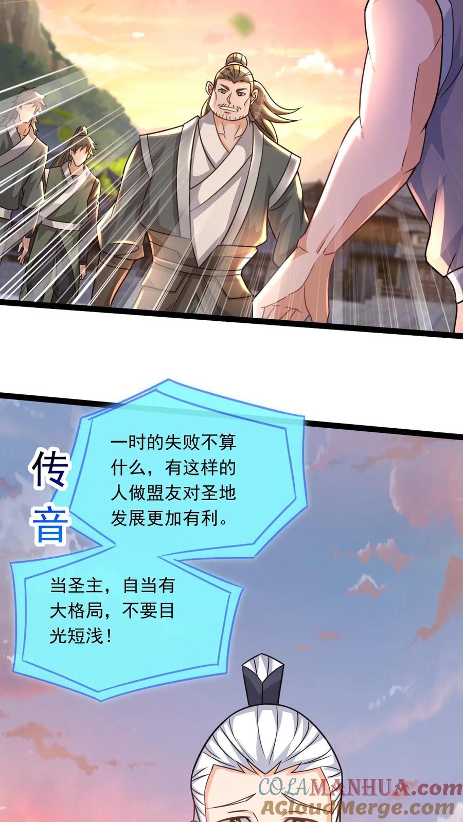 《玄幻，我能无限顿悟》第146话 真正的底牌 第3页