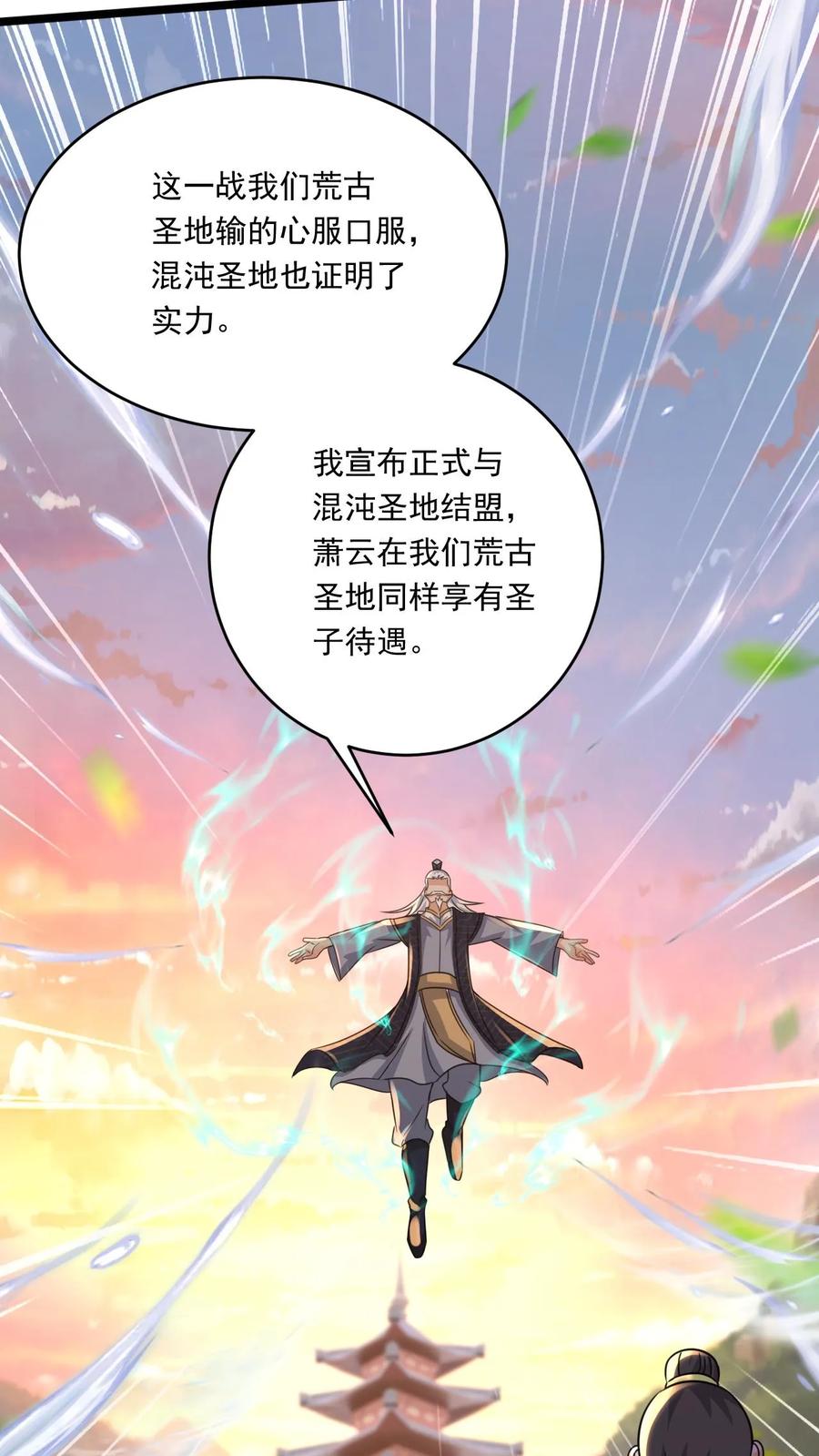 《玄幻，我能无限顿悟》第146话 真正的底牌 第6页
