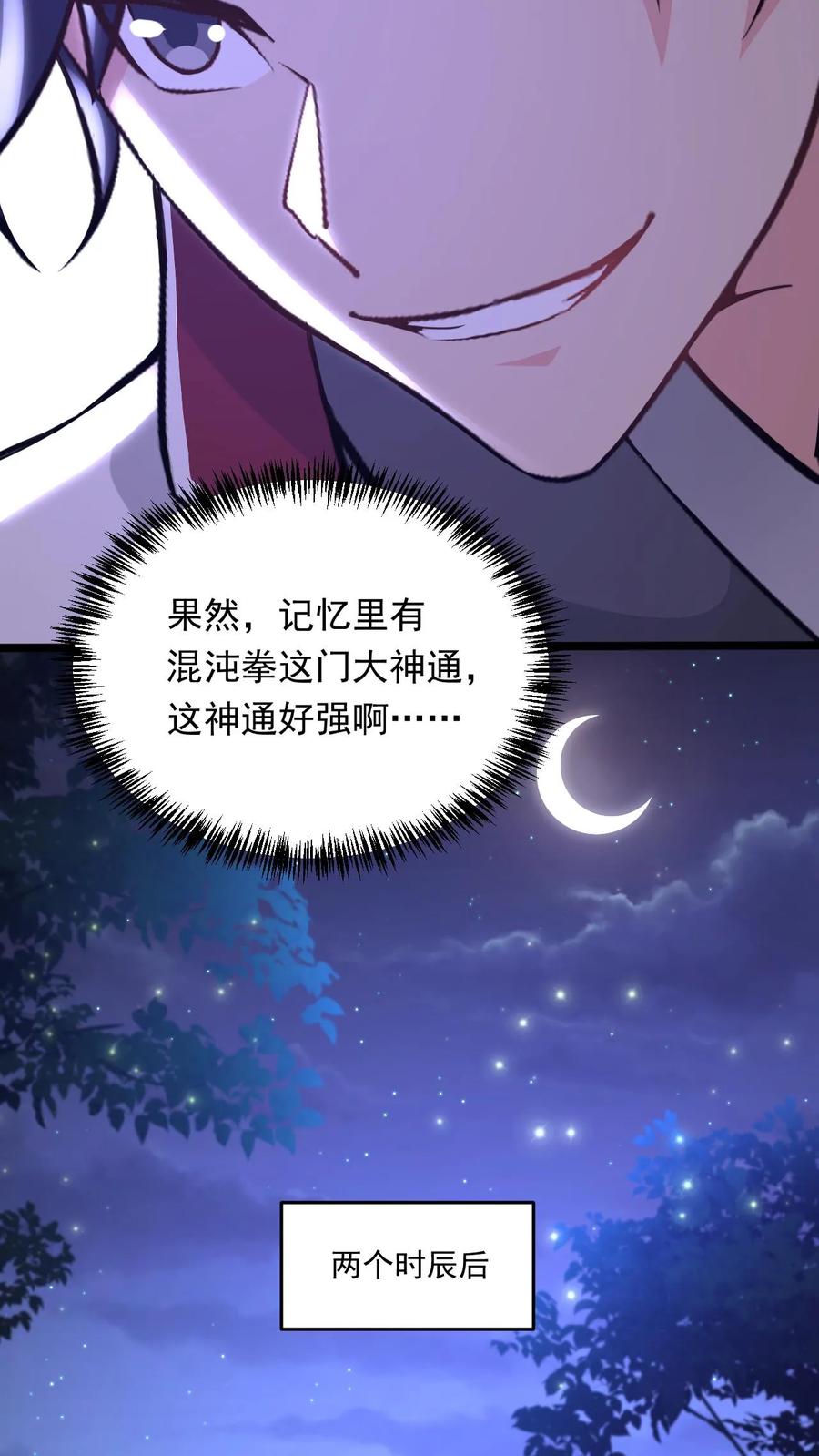 《玄幻，我能无限顿悟》第146话 真正的底牌 第16页