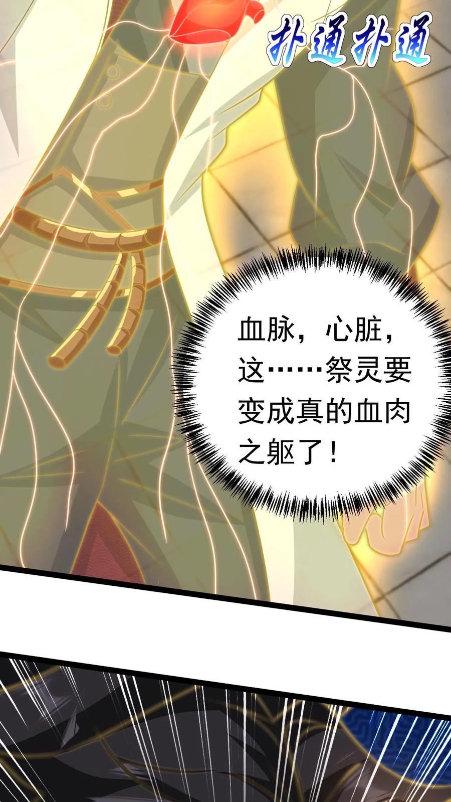 《玄幻，我能无限顿悟》第146话 真正的底牌 第20页