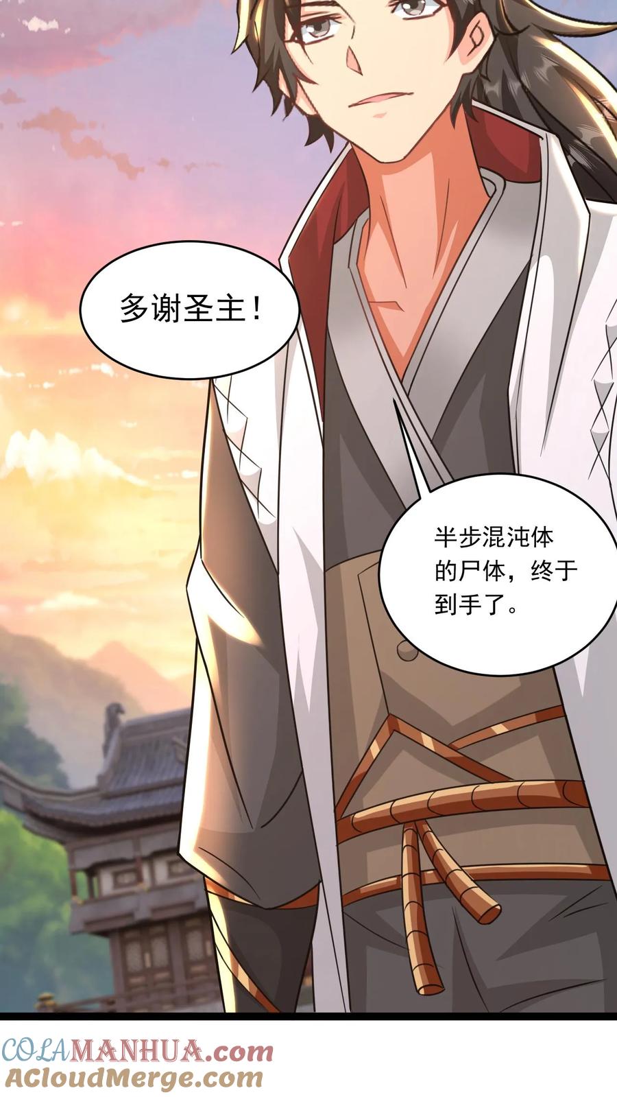 《玄幻，我能无限顿悟》第146话 真正的底牌 第9页