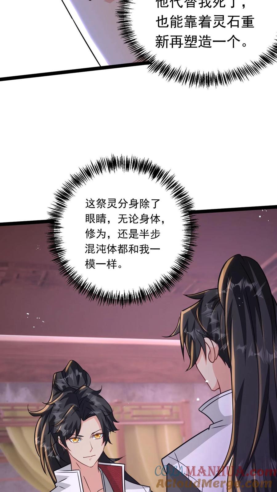 《玄幻，我能无限顿悟》第146话 真正的底牌 第25页