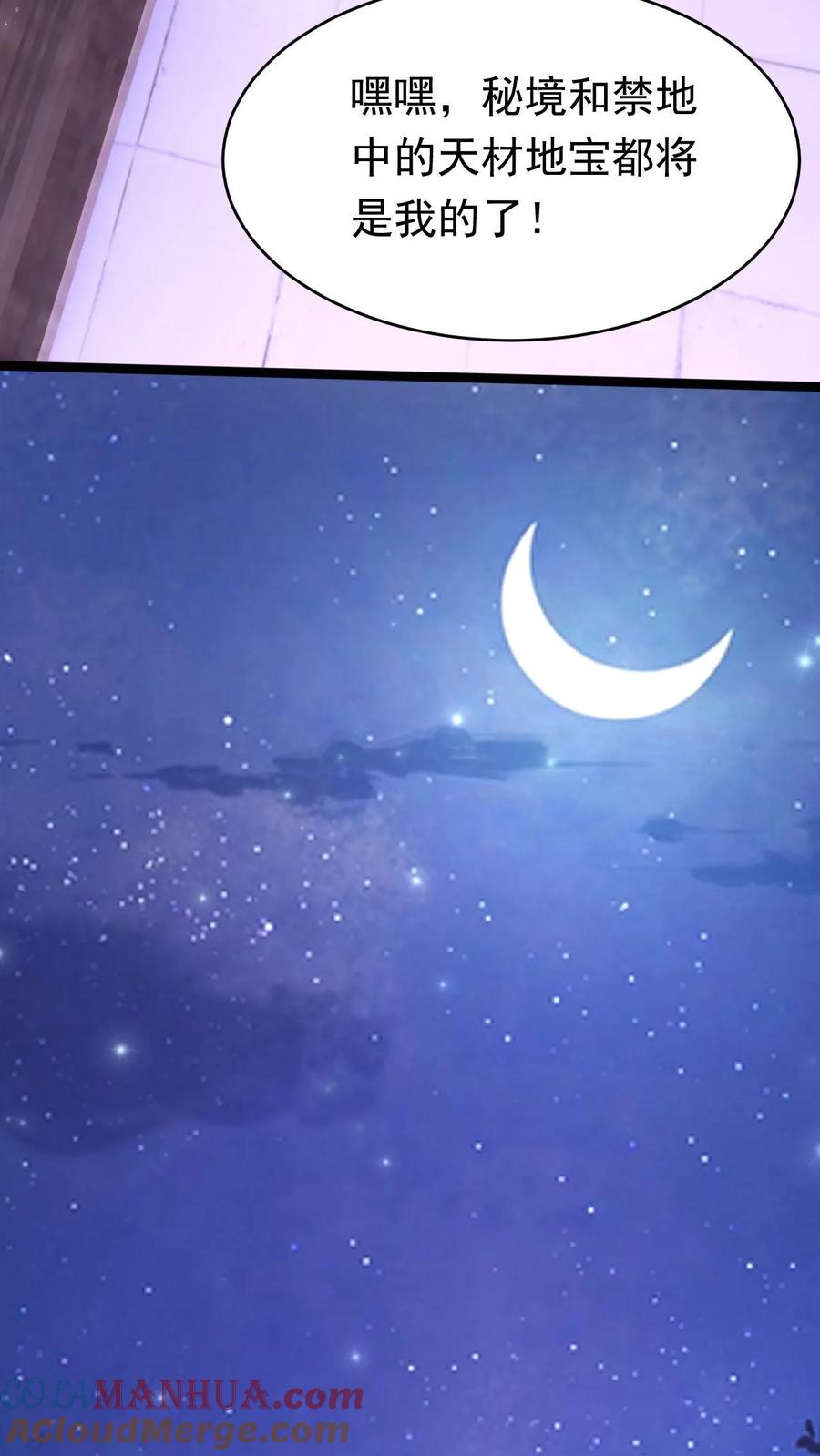 《玄幻，我能无限顿悟》第146话 真正的底牌 第29页
