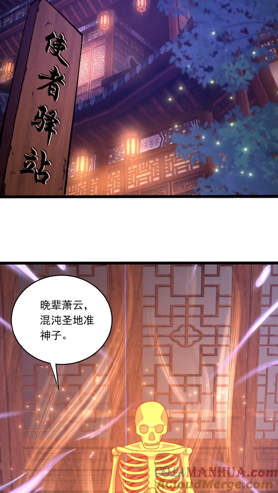 《玄幻，我能无限顿悟》第146话 真正的底牌 第11页