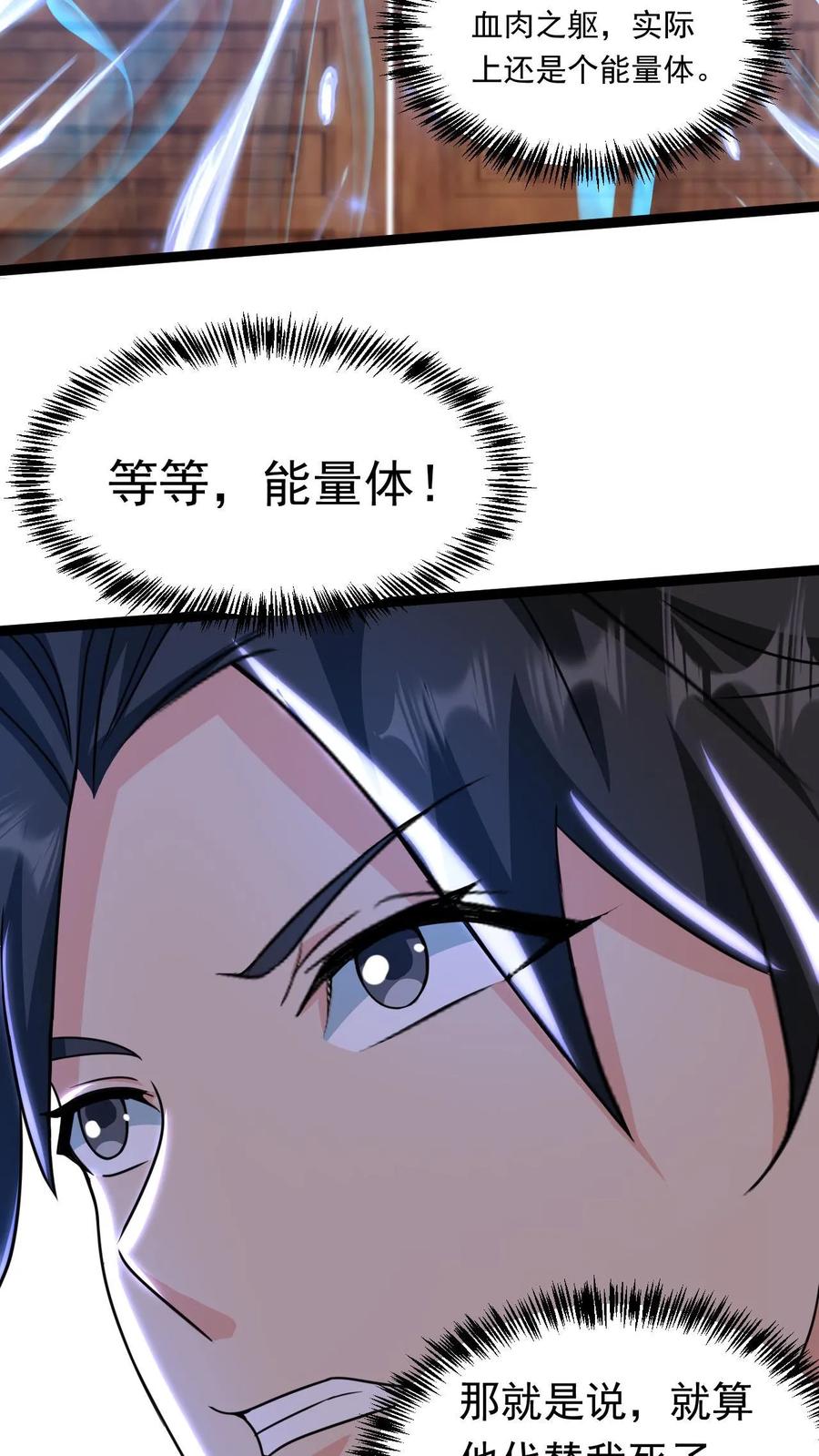 《玄幻，我能无限顿悟》第146话 真正的底牌 第24页