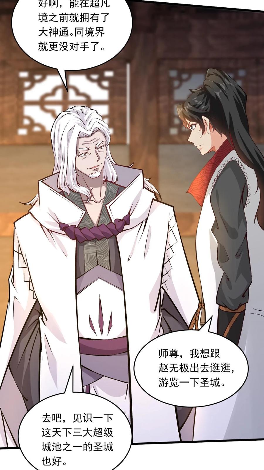 《玄幻，我能无限顿悟》第147话 玩把大的 第5页