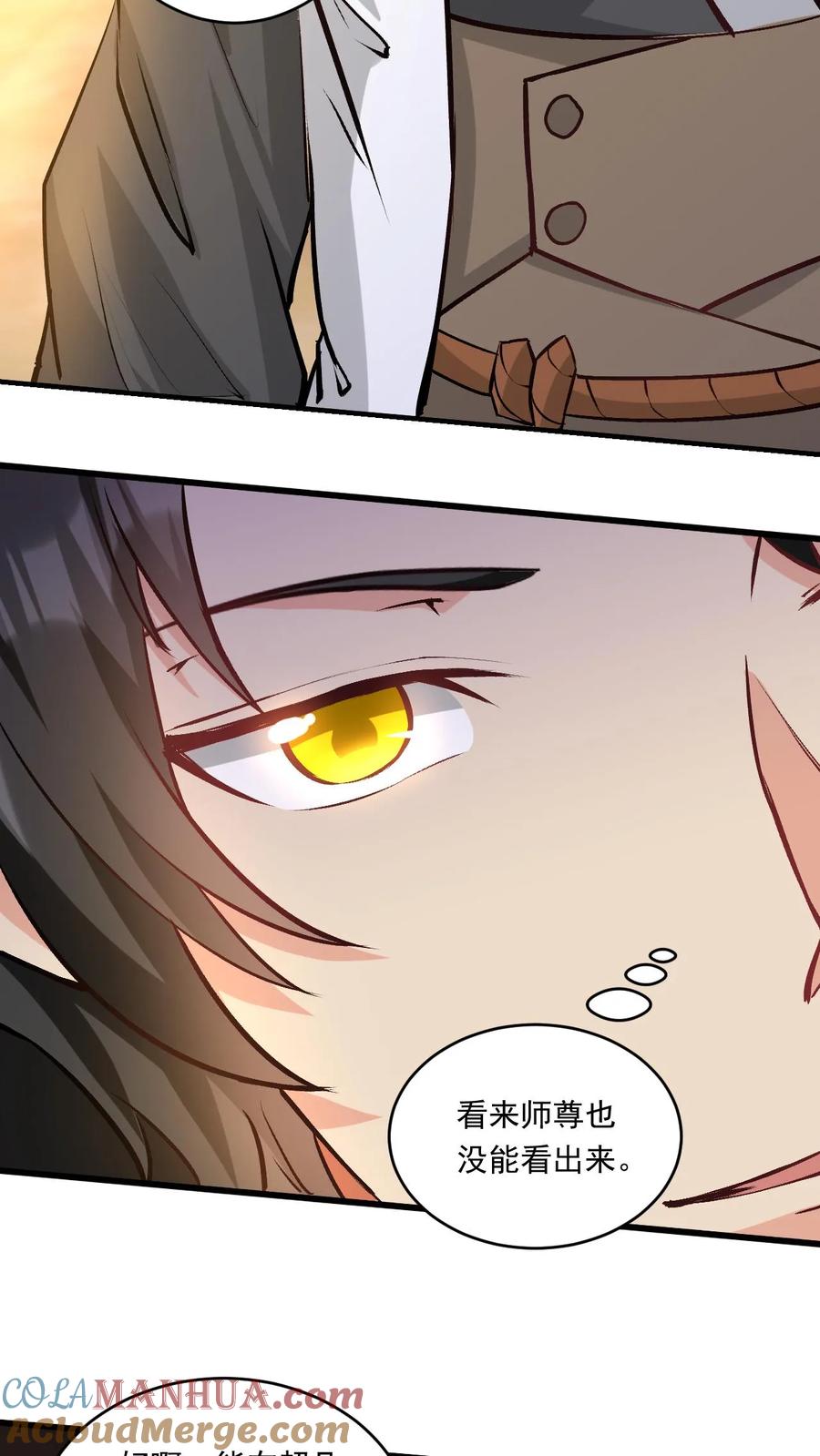 《玄幻，我能无限顿悟》第147话 玩把大的 第4页