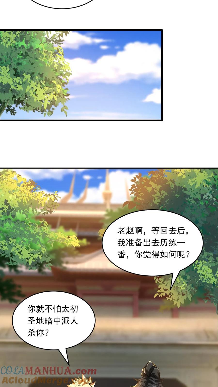 《玄幻，我能无限顿悟》第147话 玩把大的 第6页