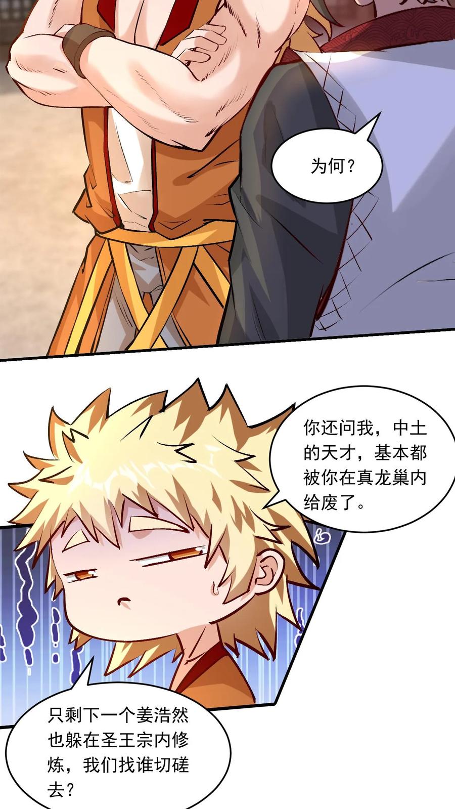 《玄幻，我能无限顿悟》第147话 玩把大的 第9页