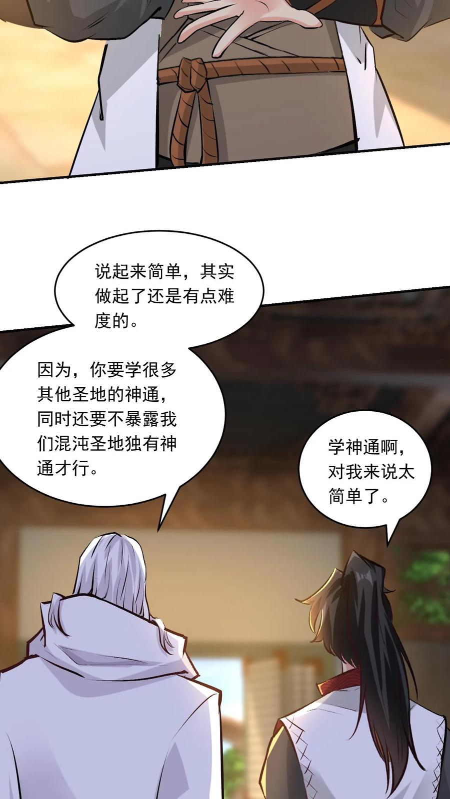 《玄幻，我能无限顿悟》第147话 玩把大的 第23页