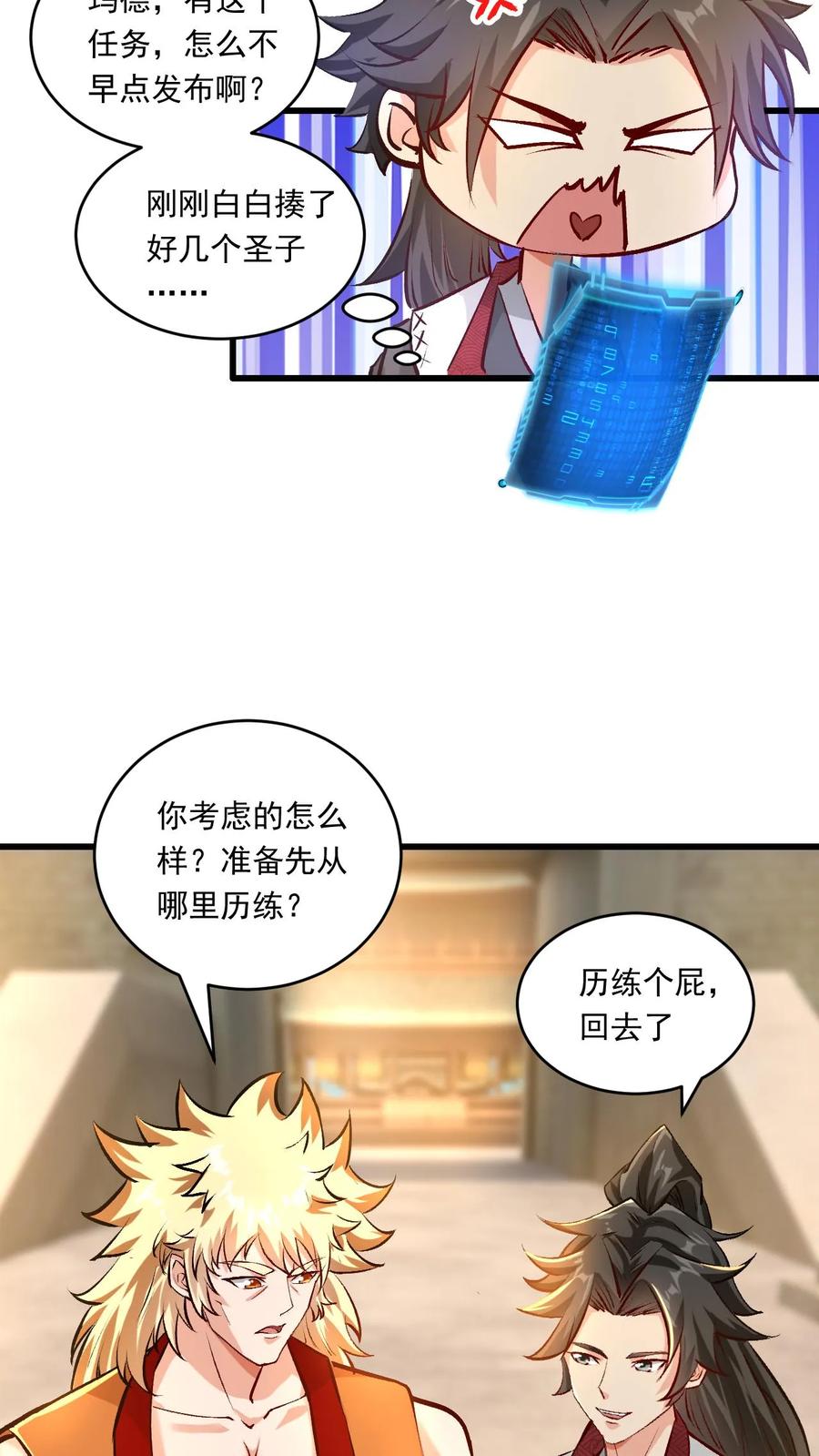 《玄幻，我能无限顿悟》第147话 玩把大的 第13页
