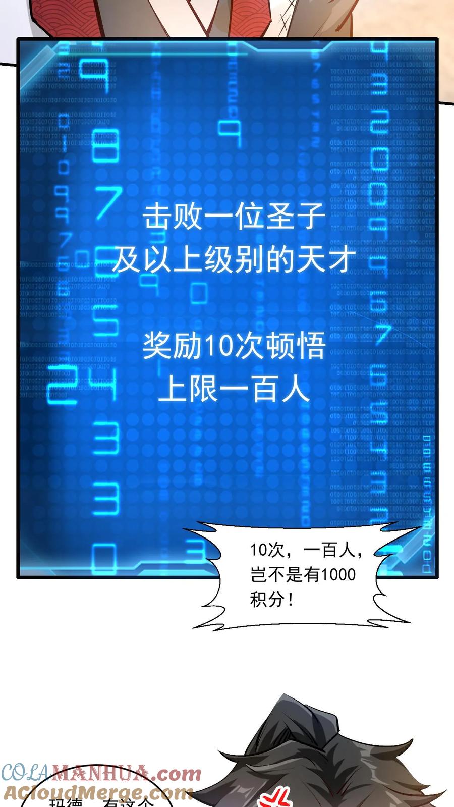 《玄幻，我能无限顿悟》第147话 玩把大的 第12页