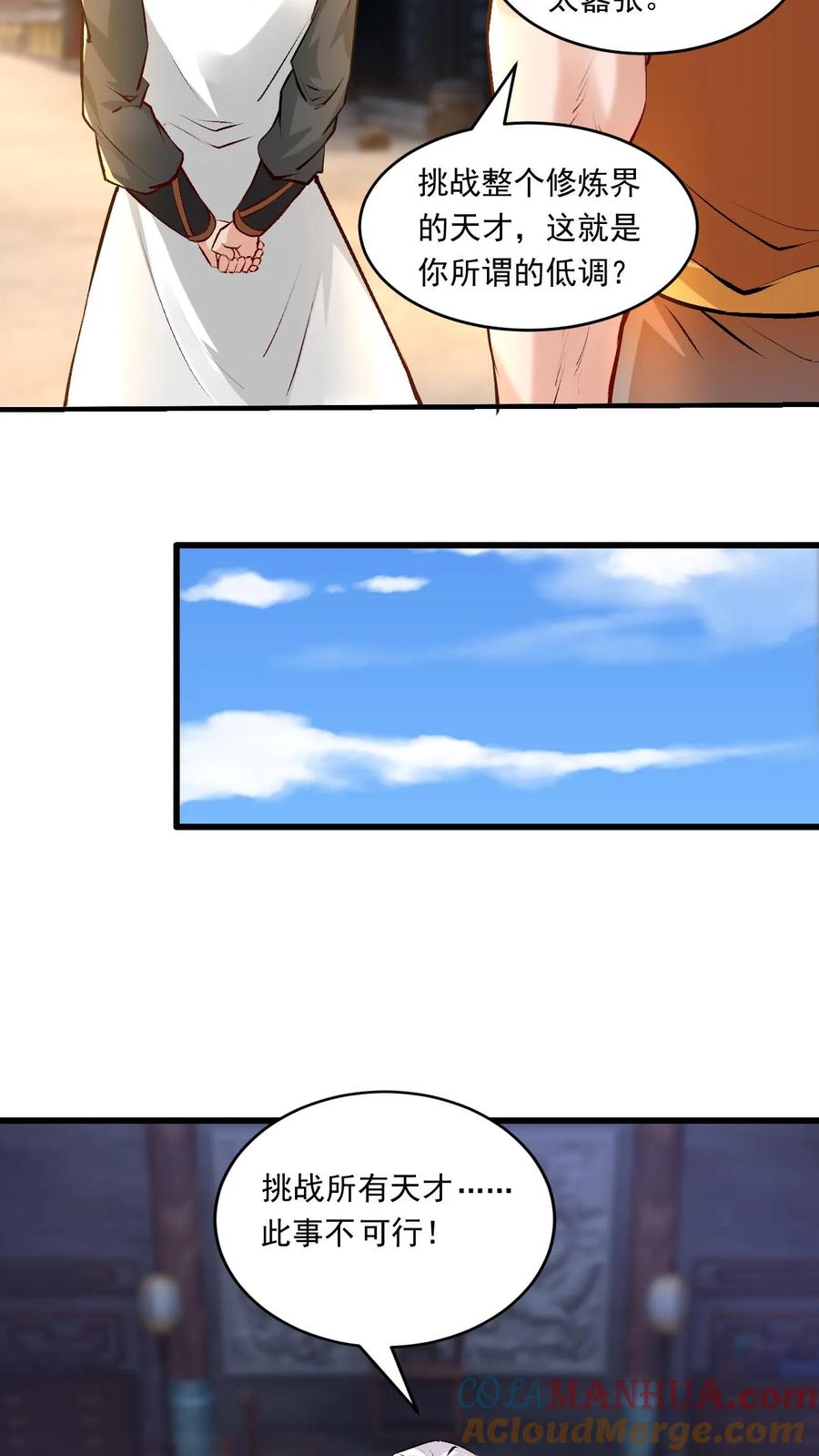 《玄幻，我能无限顿悟》第147话 玩把大的 第16页