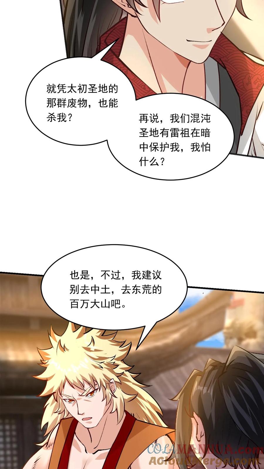 《玄幻，我能无限顿悟》第147话 玩把大的 第8页
