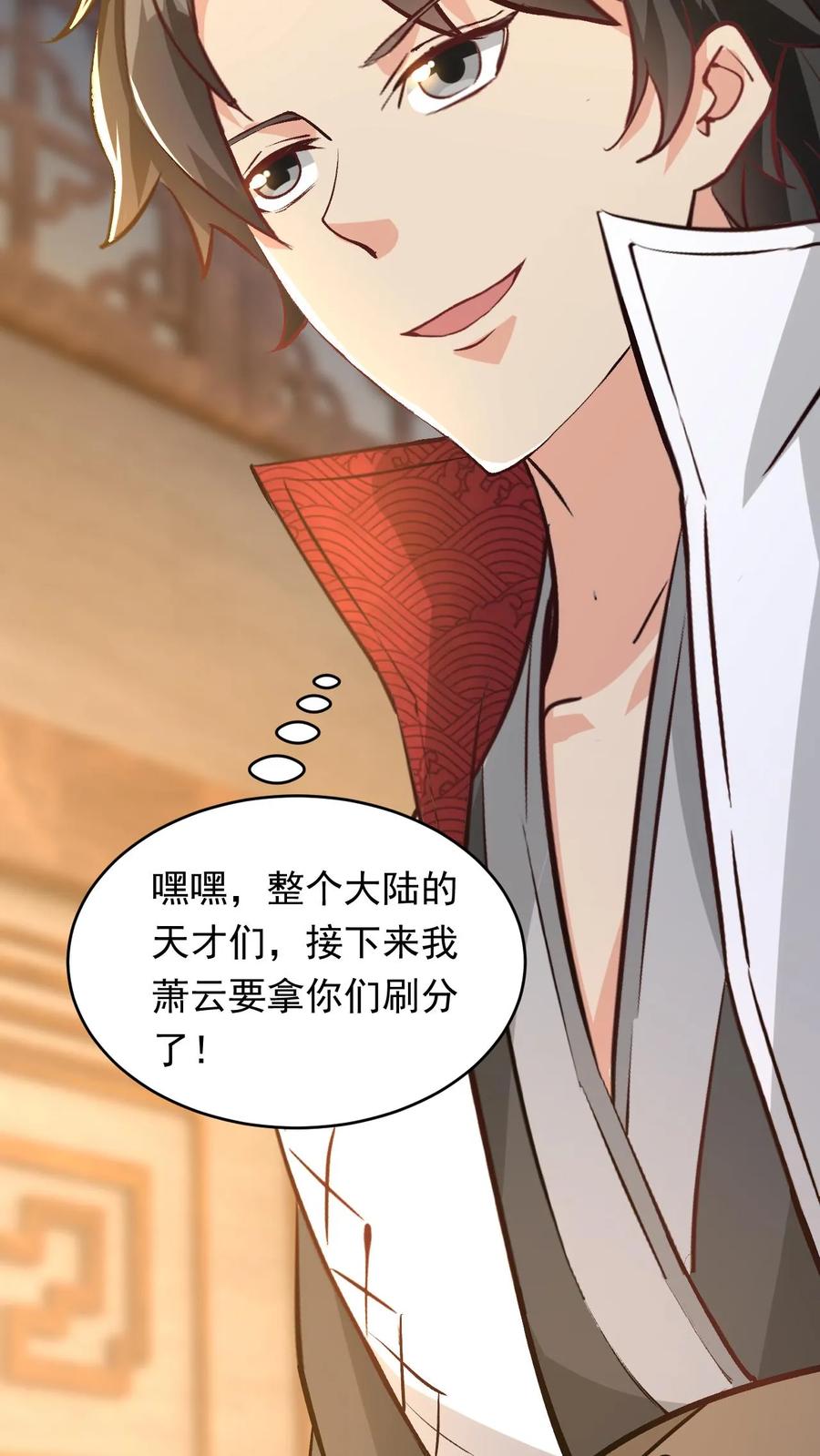《玄幻，我能无限顿悟》第147话 玩把大的 第25页