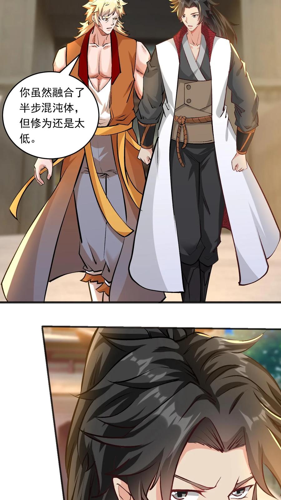 《玄幻，我能无限顿悟》第147话 玩把大的 第7页