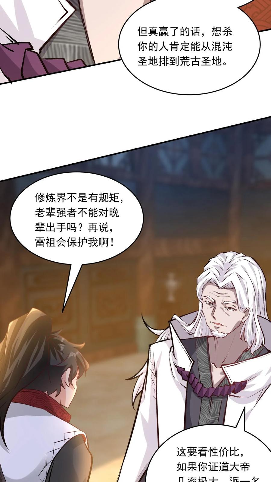《玄幻，我能无限顿悟》第147话 玩把大的 第19页
