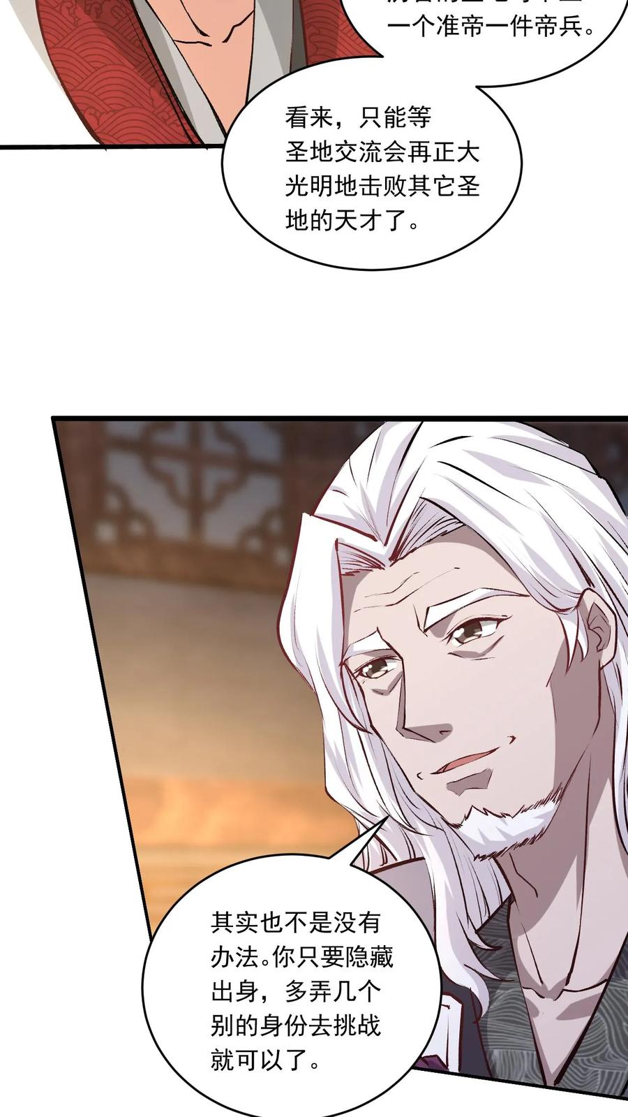 《玄幻，我能无限顿悟》第147话 玩把大的 第21页