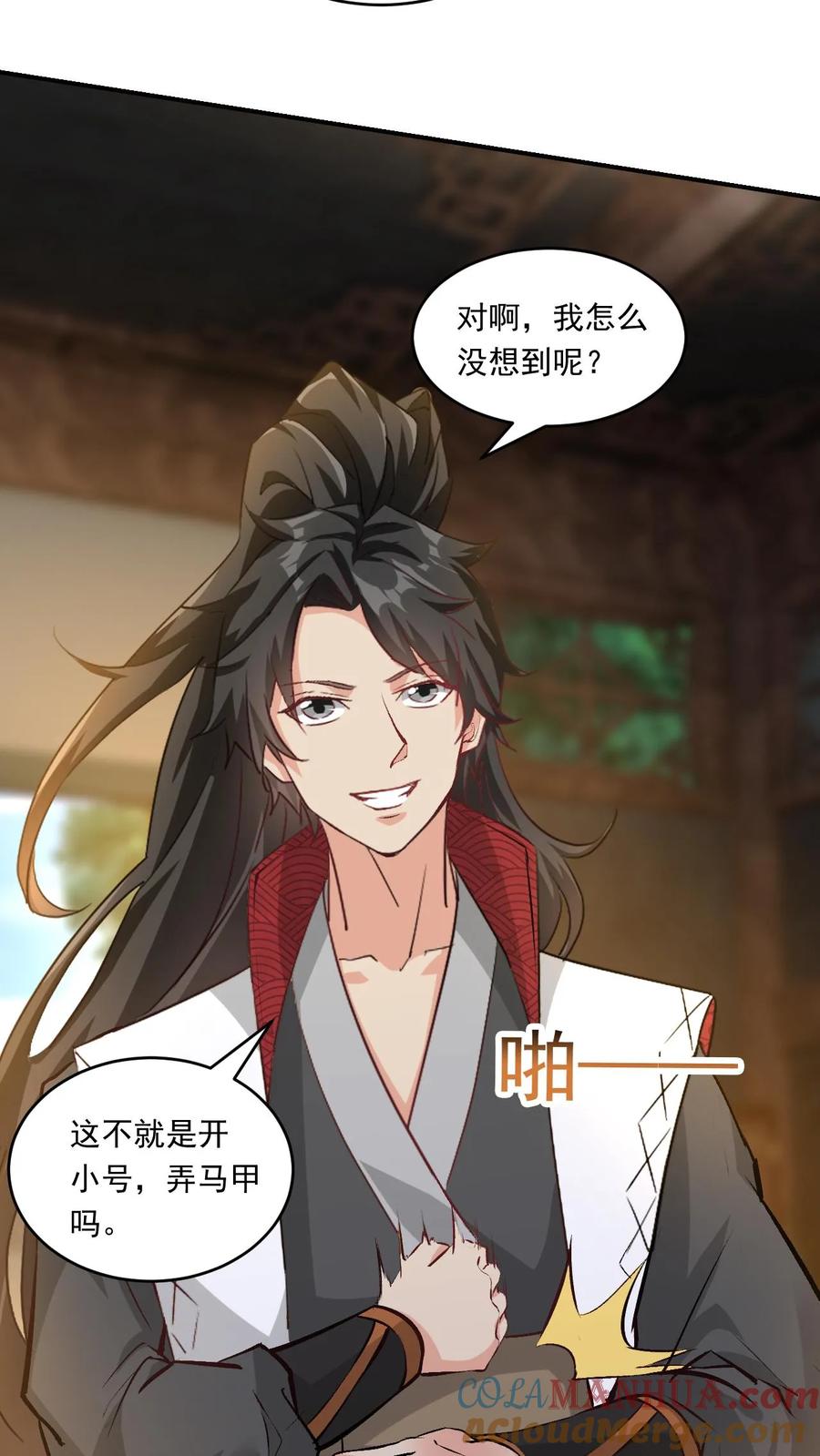 《玄幻，我能无限顿悟》第147话 玩把大的 第22页