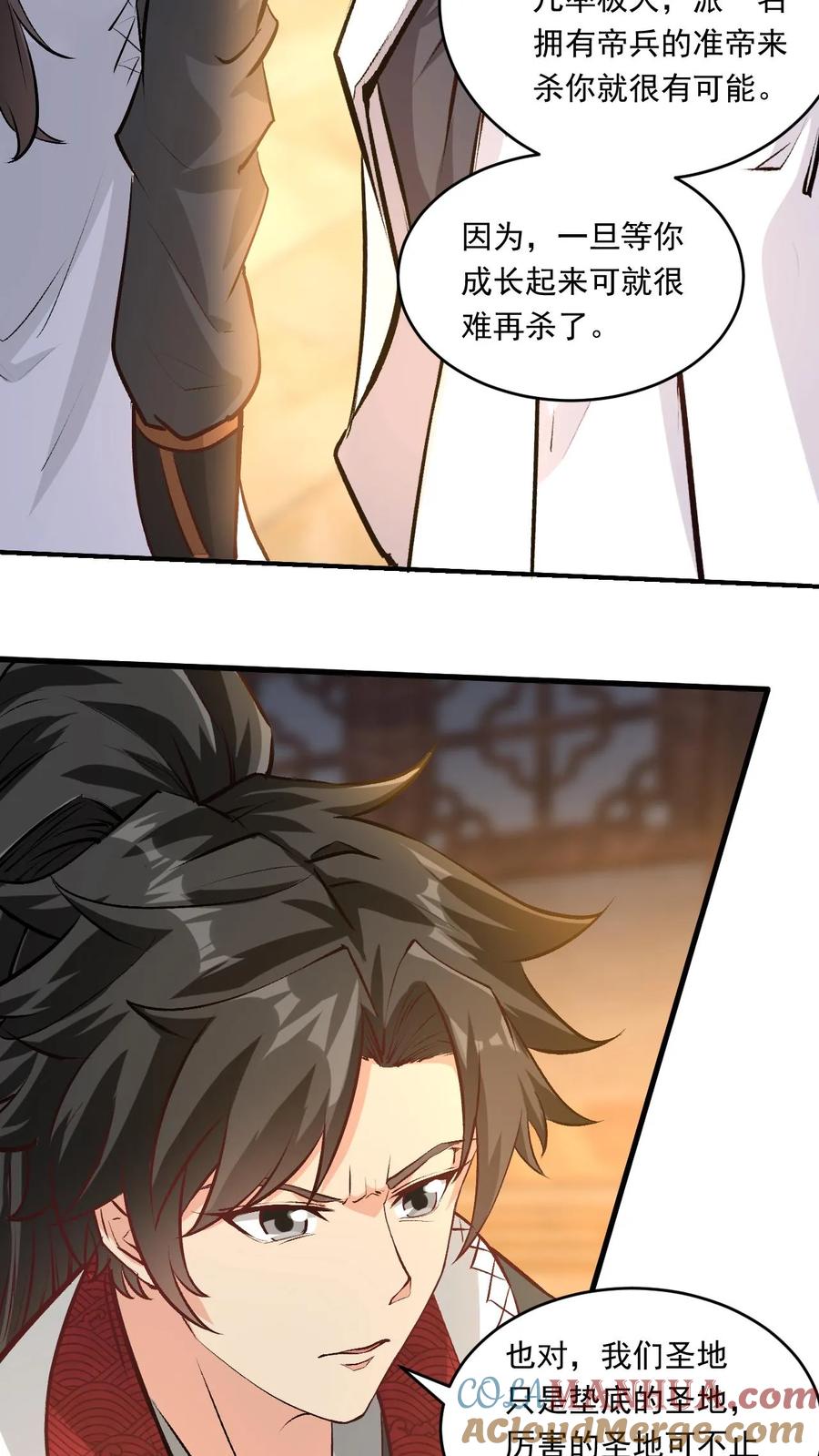 《玄幻，我能无限顿悟》第147话 玩把大的 第20页