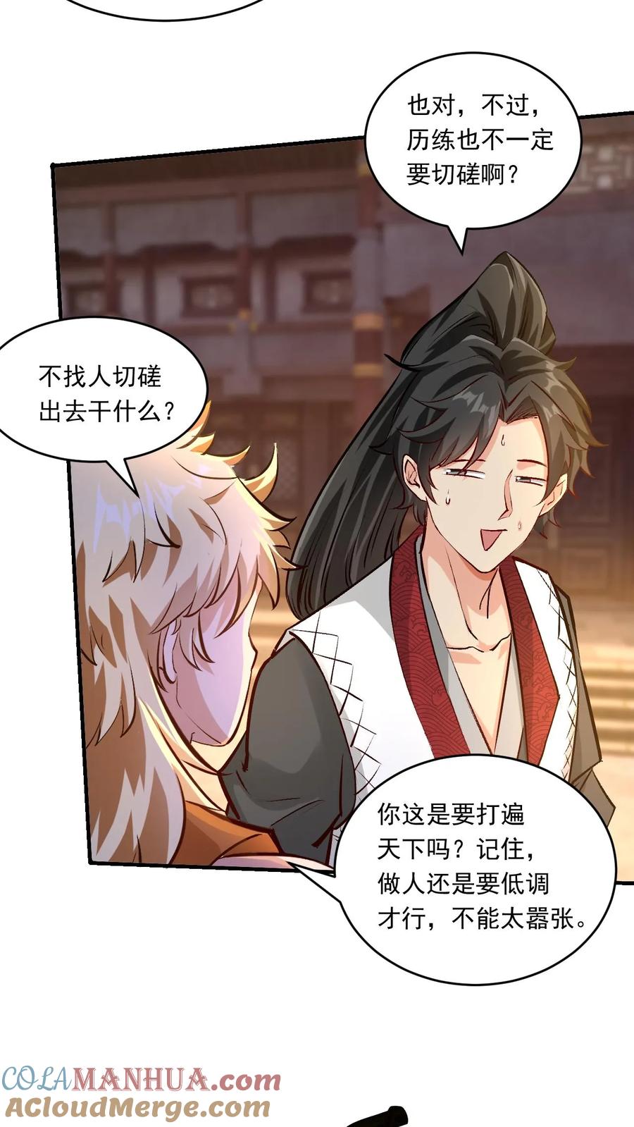 《玄幻，我能无限顿悟》第147话 玩把大的 第10页