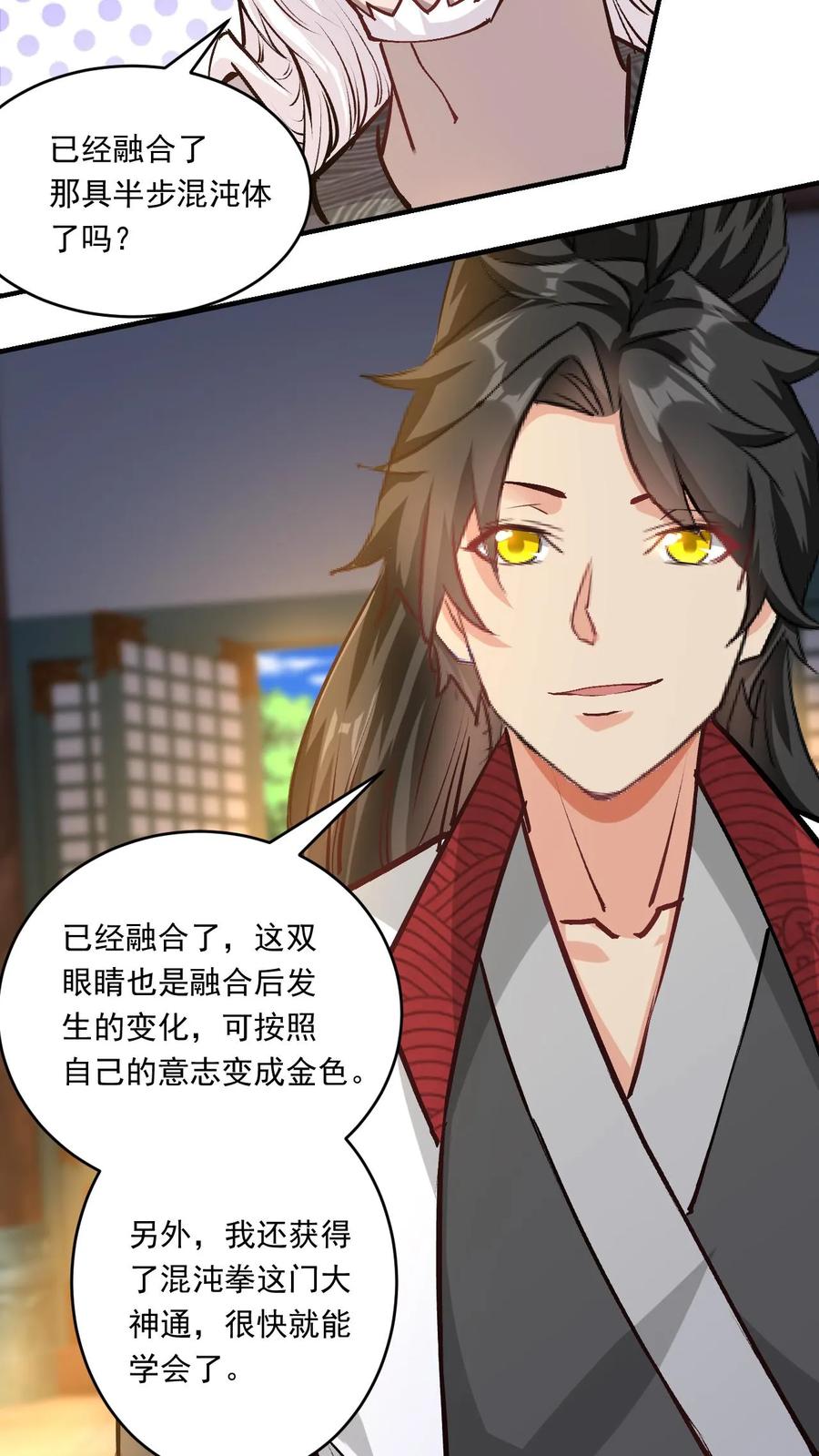 《玄幻，我能无限顿悟》第147话 玩把大的 第3页