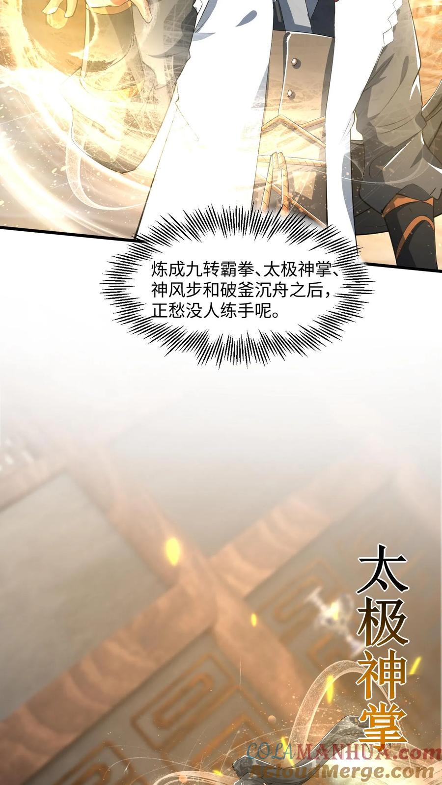 《玄幻，我能无限顿悟》第13话 师兄帮你报仇 第37页