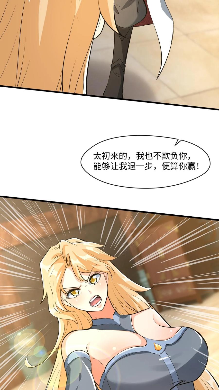 《玄幻，我能无限顿悟》第13话 师兄帮你报仇 第35页
