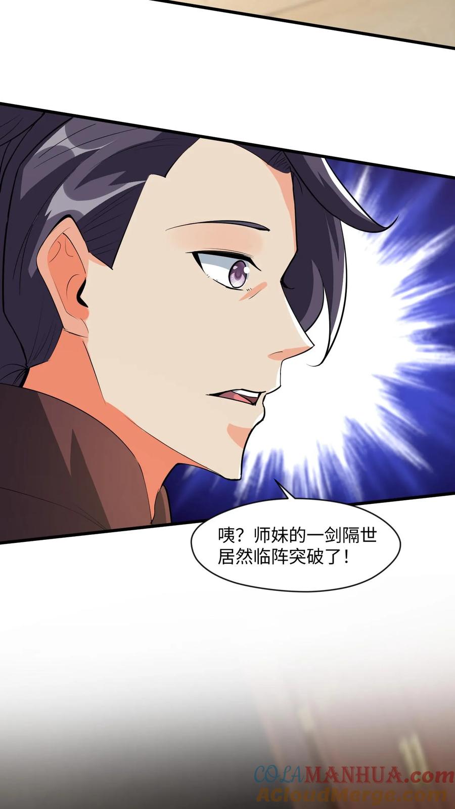 《玄幻，我能无限顿悟》第13话 师兄帮你报仇 第43页