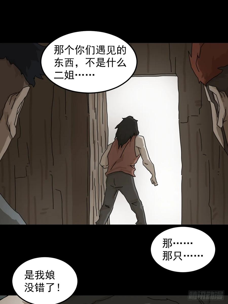 山傀：山神诡录 - 灵堂诡事（十三） - 第10张图