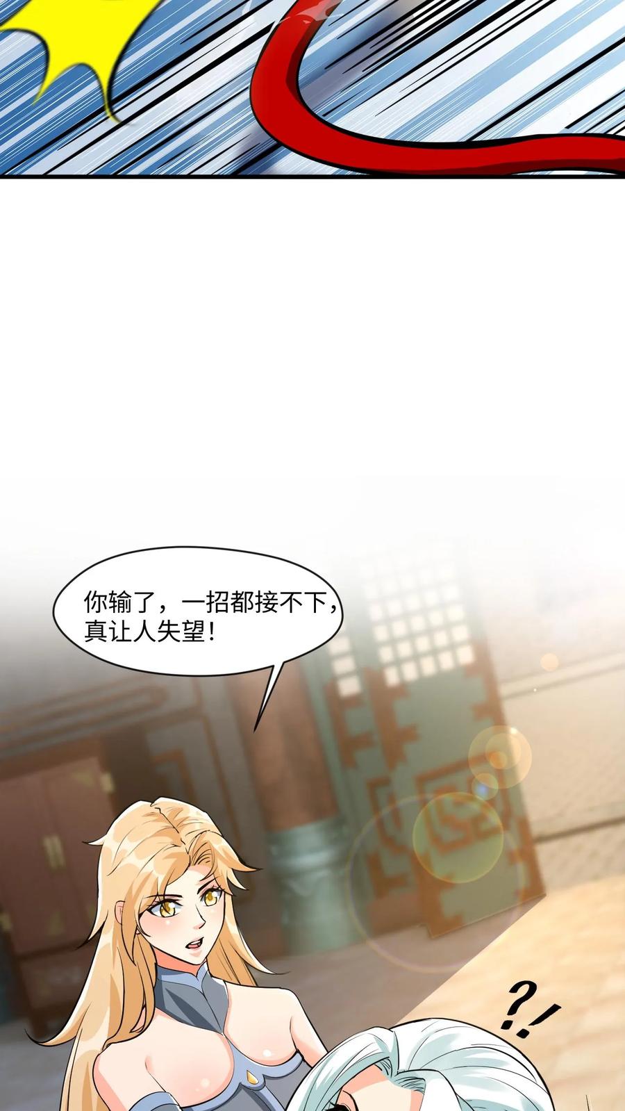 《玄幻，我能无限顿悟》第13话 师兄帮你报仇 第30页