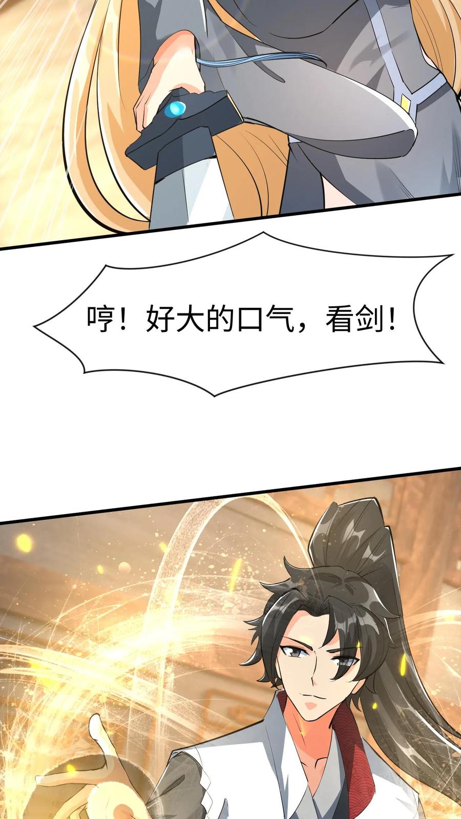 《玄幻，我能无限顿悟》第13话 师兄帮你报仇 第36页